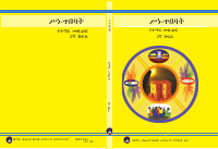 ስነ ጥበባት 2ኛ ክፍል.pdf